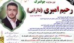 IRAN - Rahim Amiri